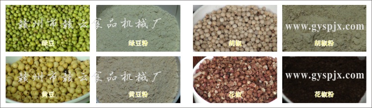 綠豆、黃豆、胡椒、花椒粉碎效果圖