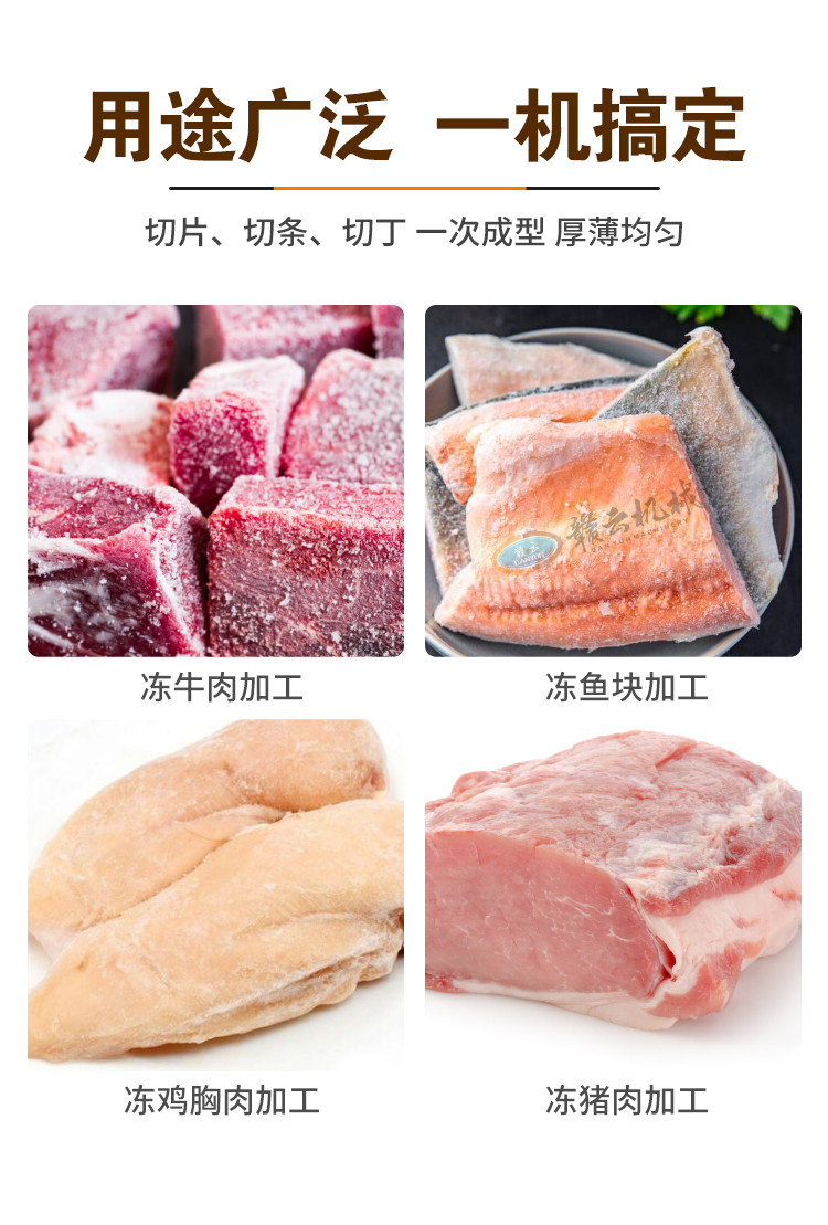廣泛用途的凍肉切丁機(jī)
